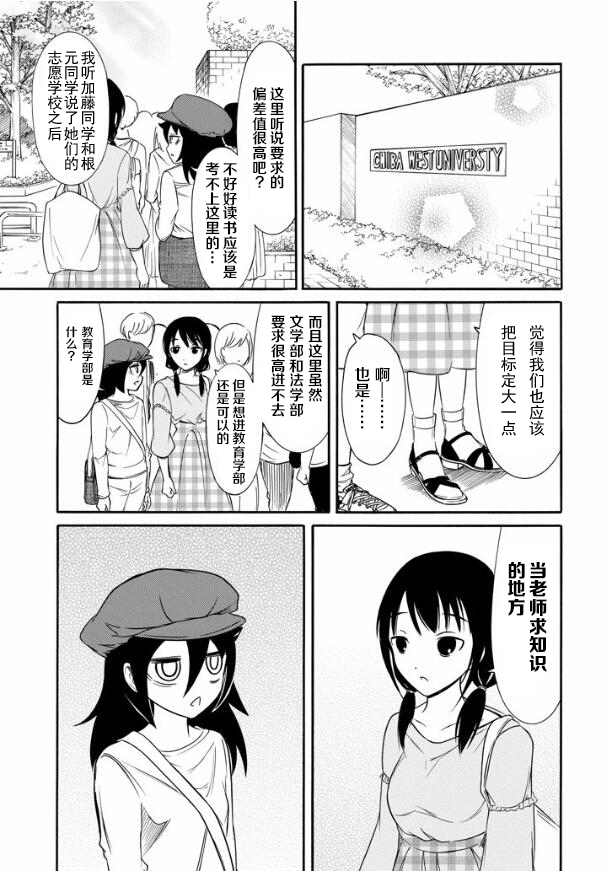 丧女在线漫画,第138话3图