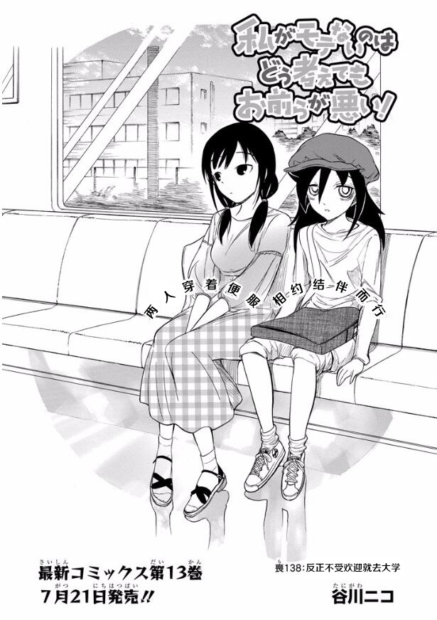丧女在线漫画,第138话2图