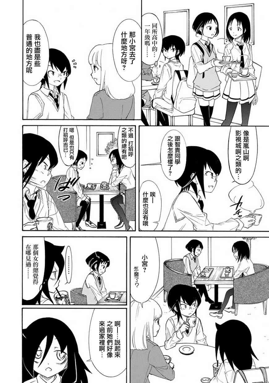 丧女第一集漫画,第83话2图