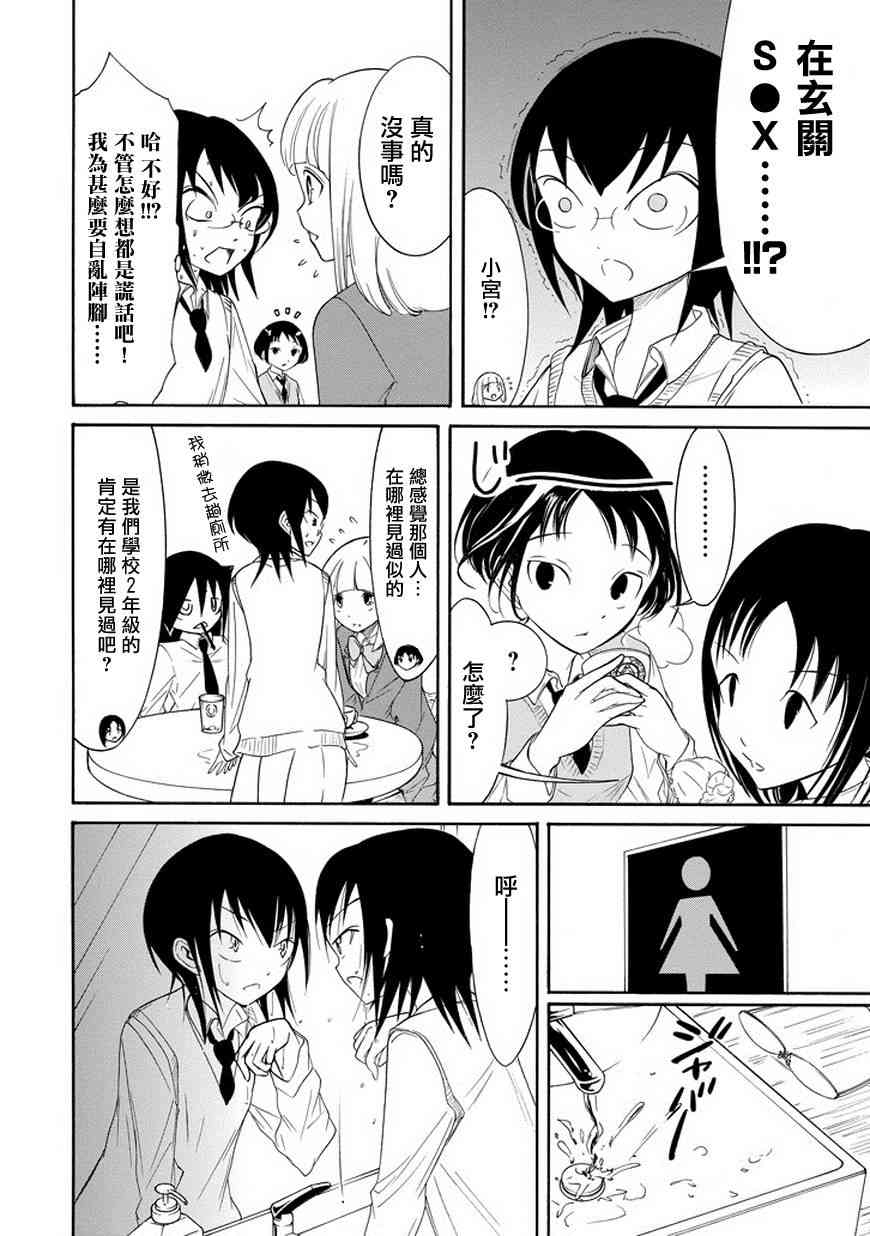 丧女第一集漫画,第83话4图