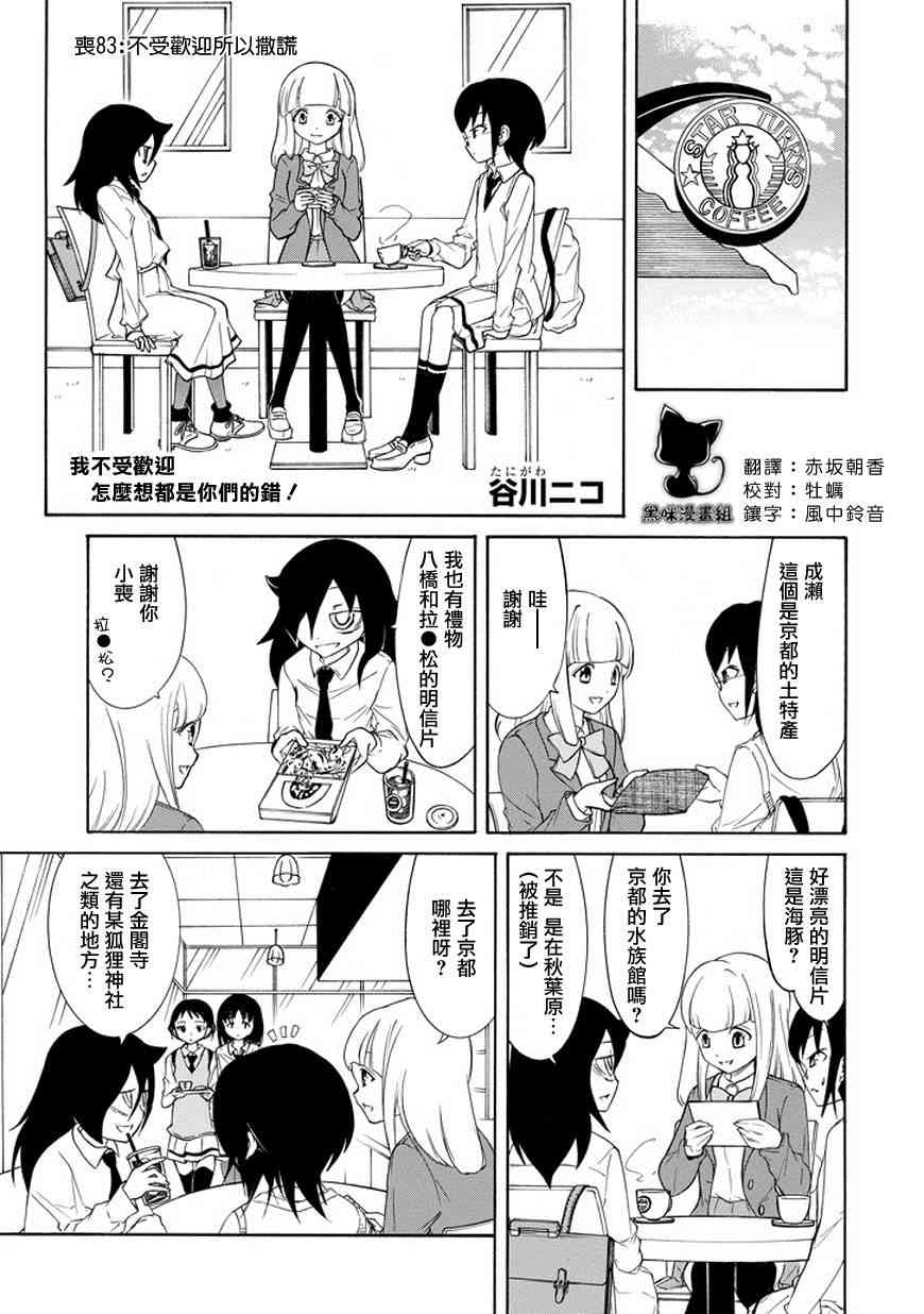 丧女第一集漫画,第83话1图