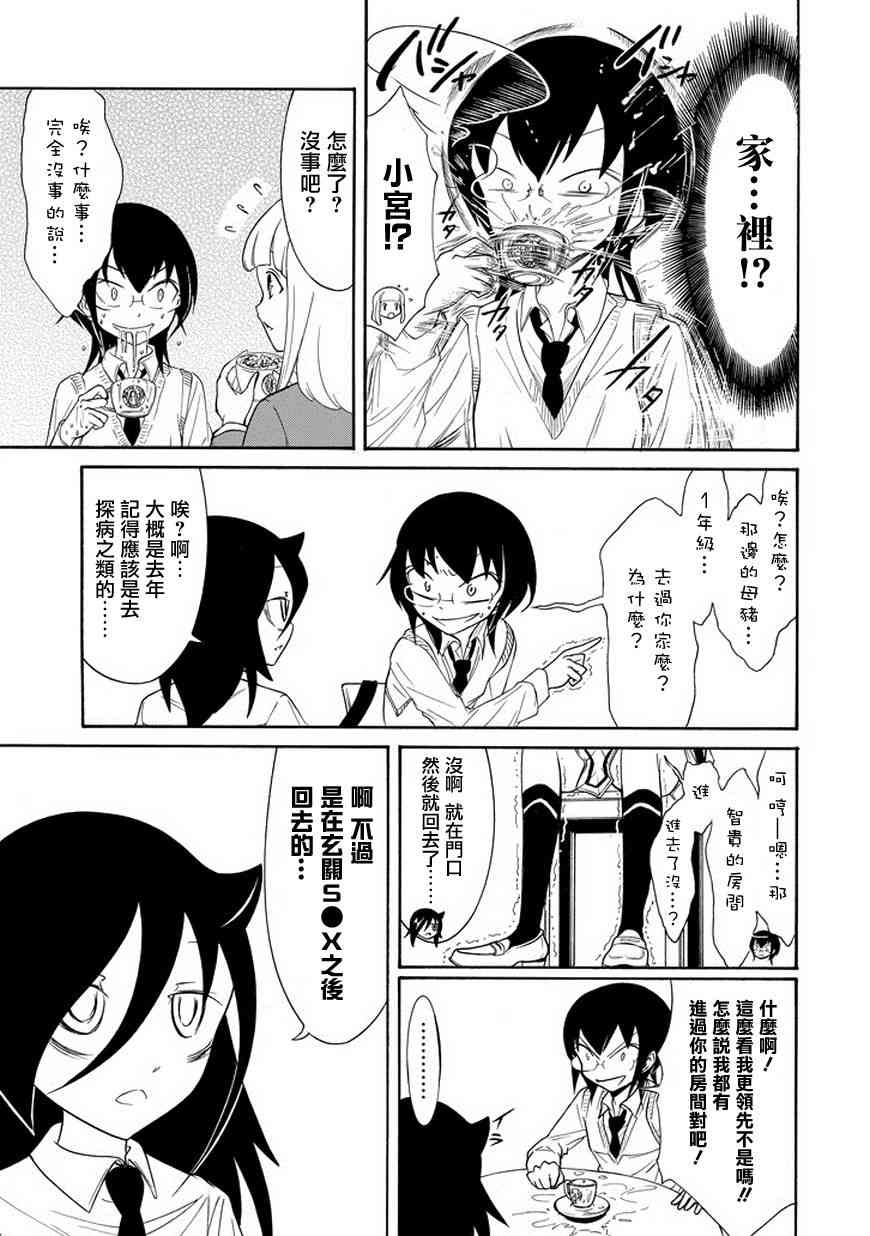 丧女第一集漫画,第83话3图