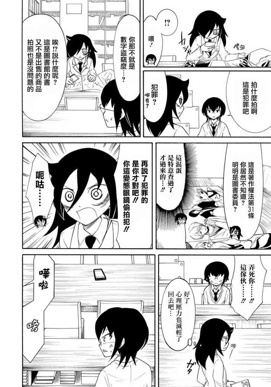 丧女英文名漫画,第89话4图