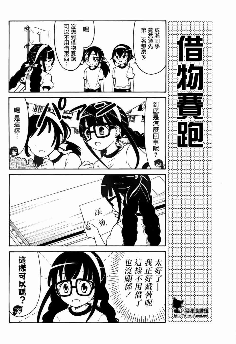 丧女动漫解说漫画,初中篇82图