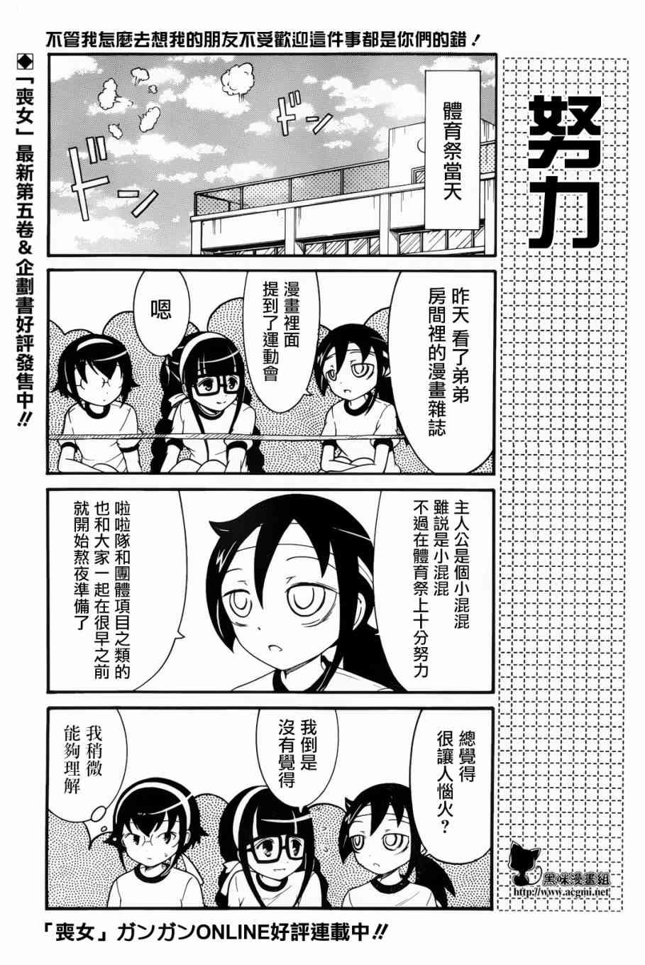 丧女动漫解说漫画,初中篇81图