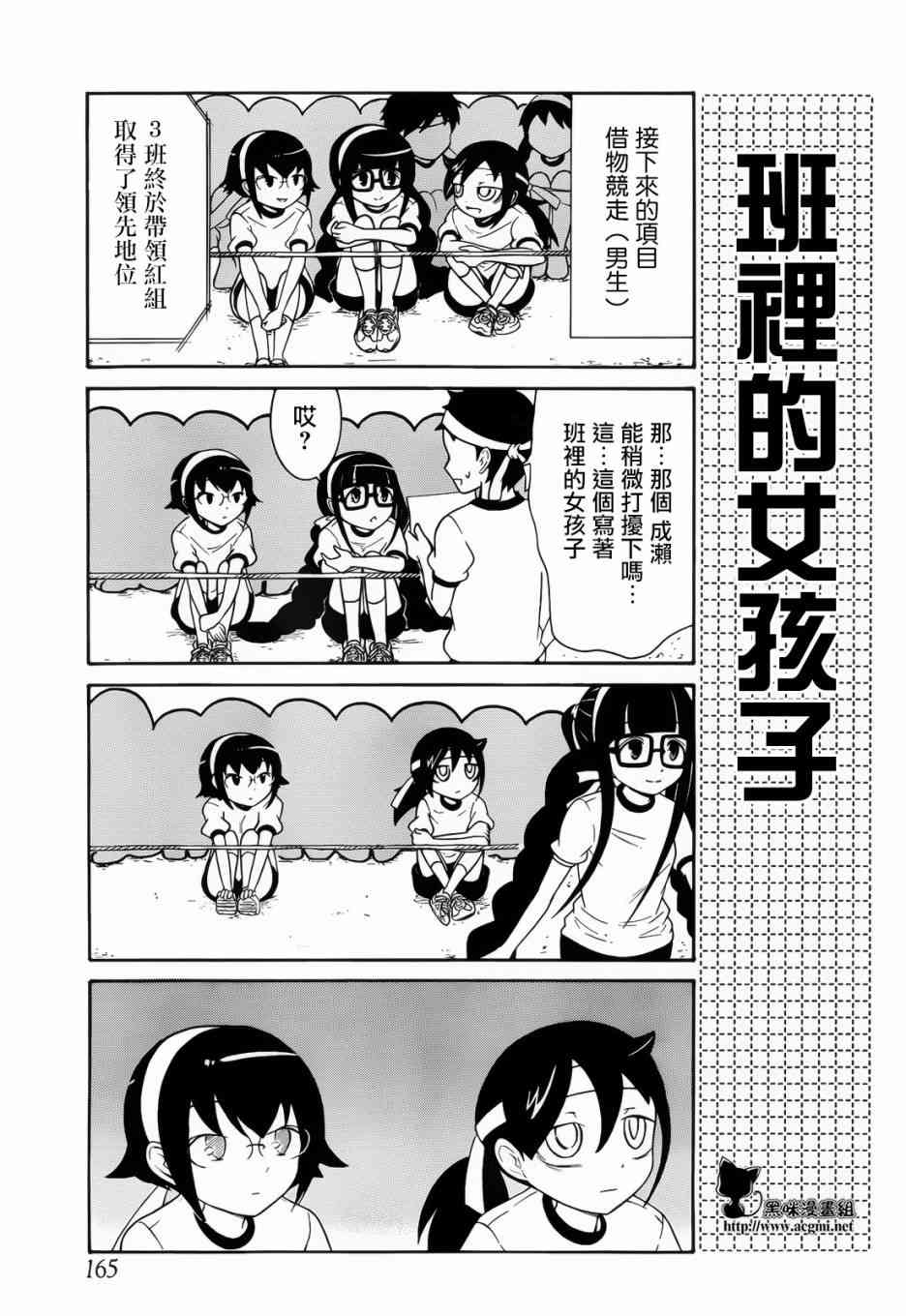 丧女动漫解说漫画,初中篇83图