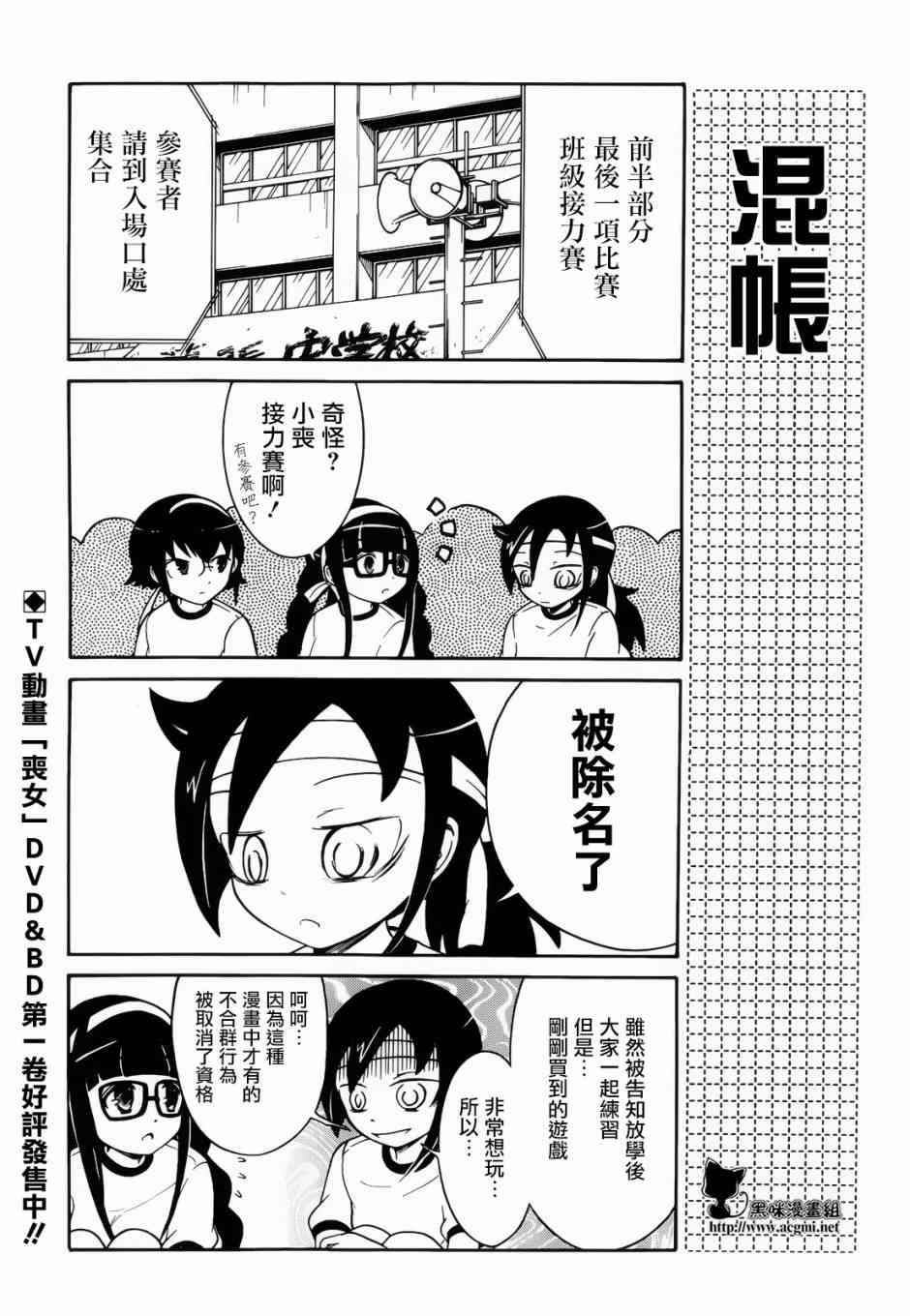 丧女动漫解说漫画,初中篇85图