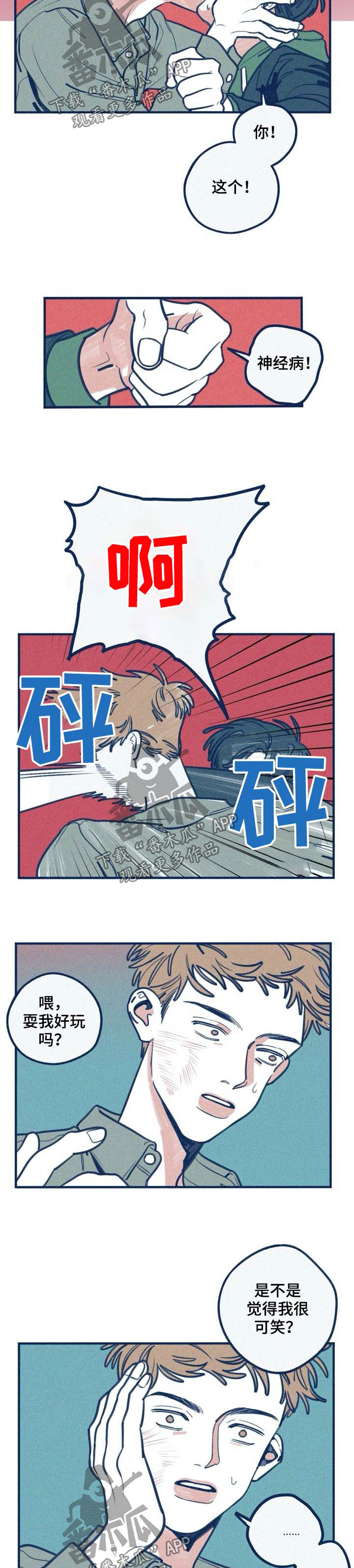 无从下口的歇后语上半句漫画,第44章：和我恋爱吧5图