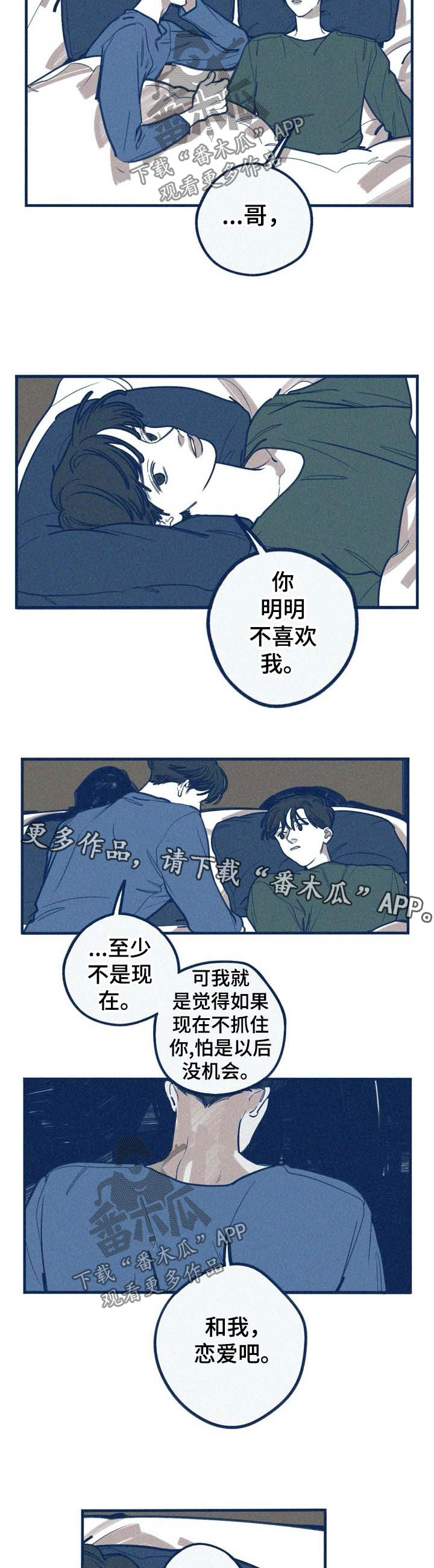 无从下口的歇后语上半句漫画,第44章：和我恋爱吧2图