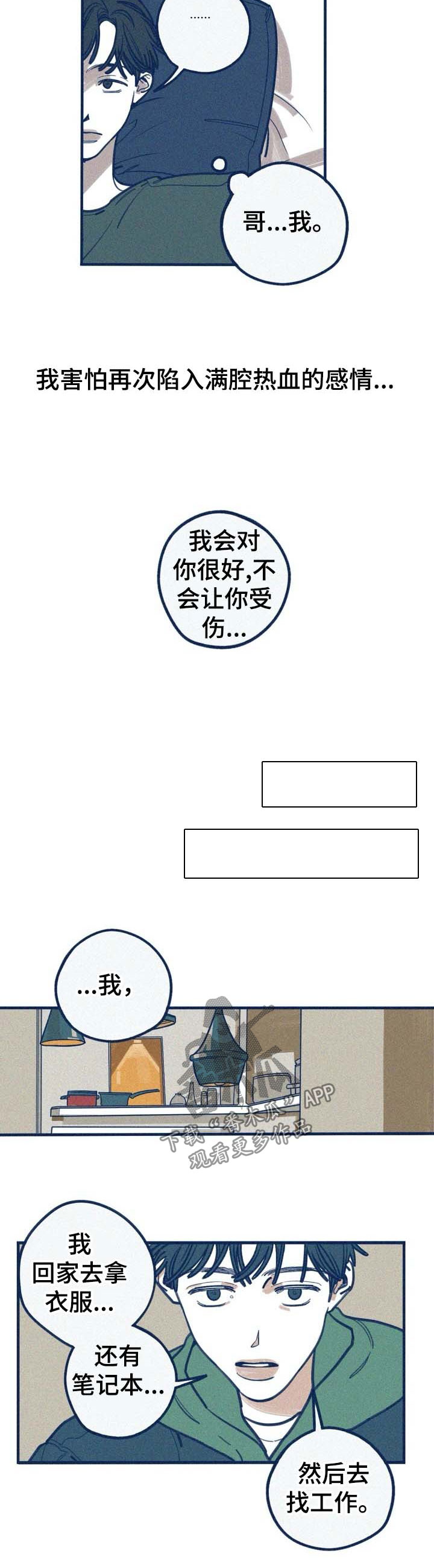 无从下口的歇后语上半句漫画,第44章：和我恋爱吧3图