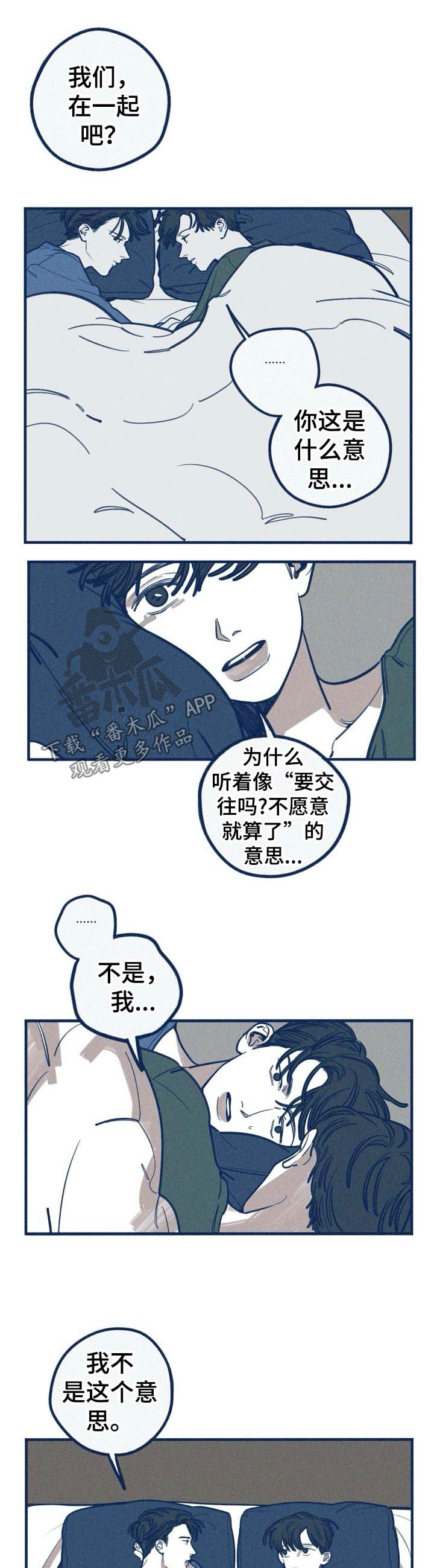 无从下口的歇后语上半句漫画,第44章：和我恋爱吧1图
