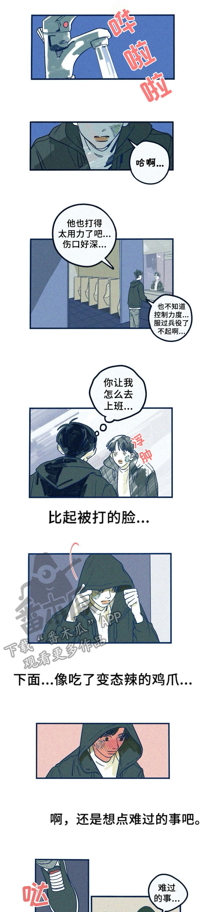 无法抑制内心的想法漫画,第7章：死定了2图