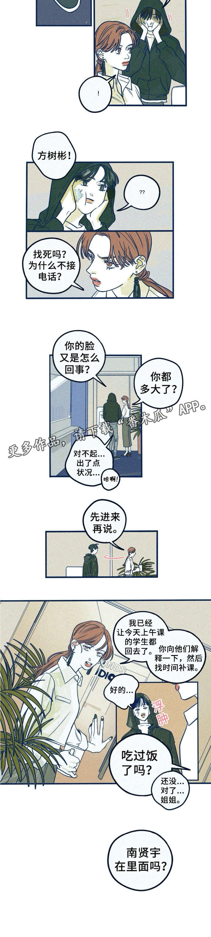 无法抑制内心的想法漫画,第7章：死定了3图