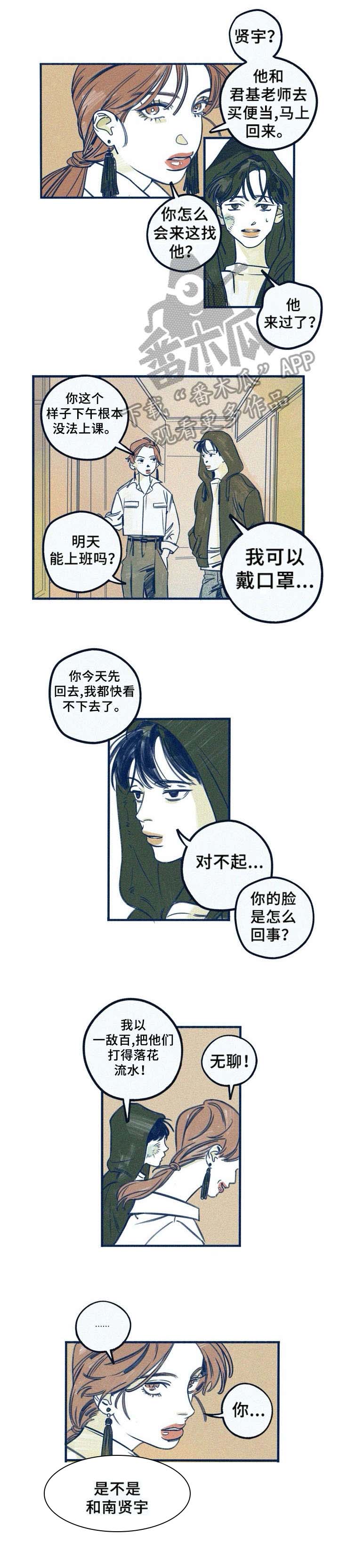 无法抑制内心的想法漫画,第7章：死定了4图