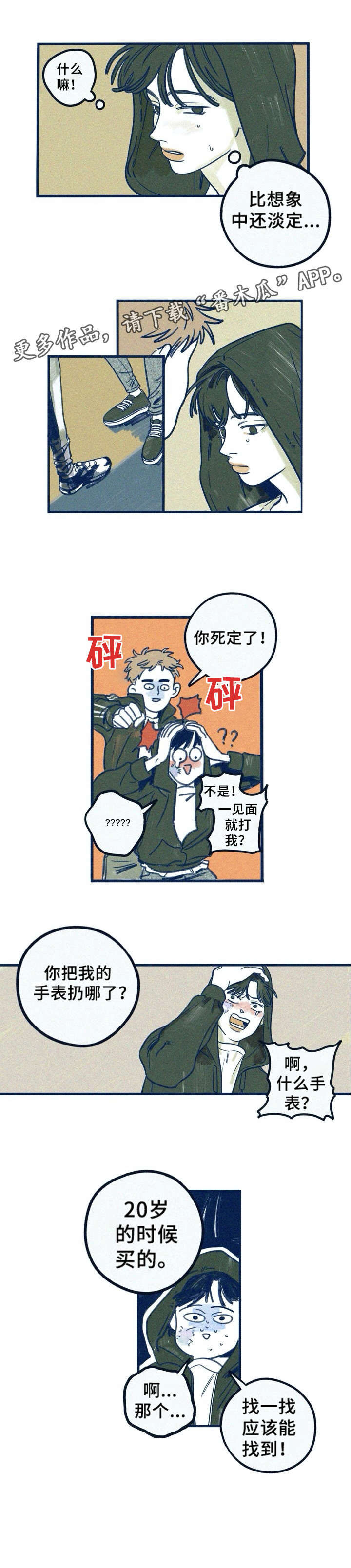 无法抑制内心的想法漫画,第7章：死定了5图
