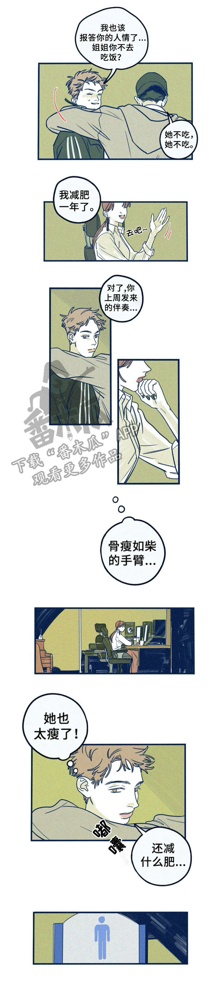 无法抑制内心的想法漫画,第7章：死定了1图