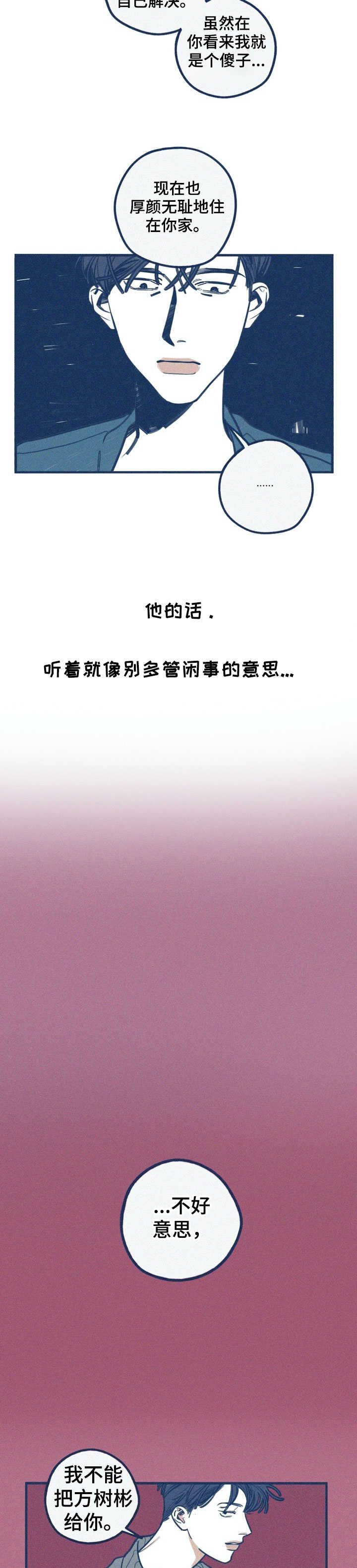 无法抑制内心的想法漫画,第55章：拒绝5图