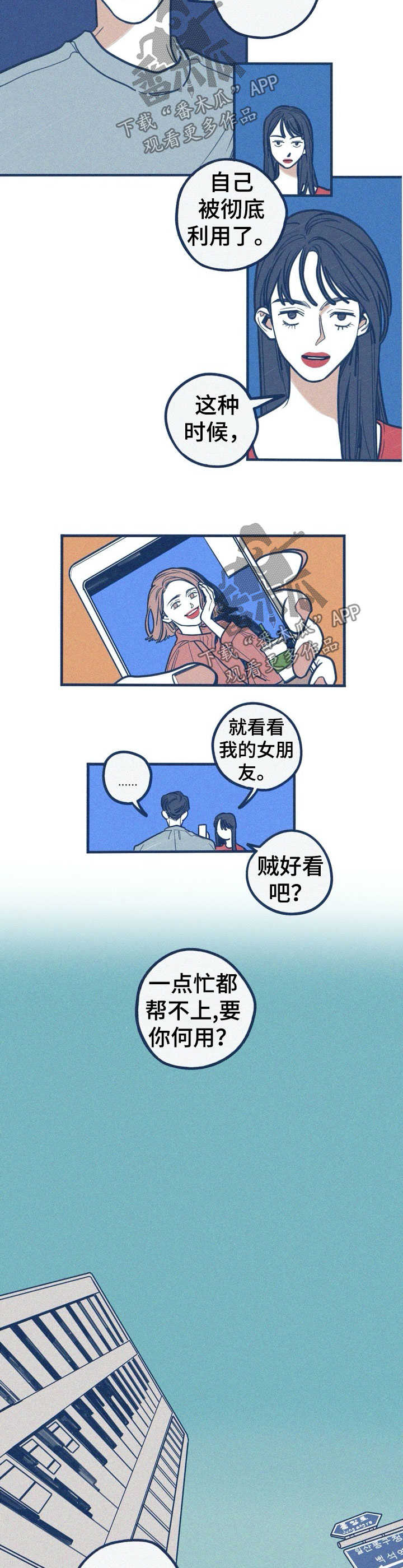 无法抑制内心的想法漫画,第55章：拒绝2图