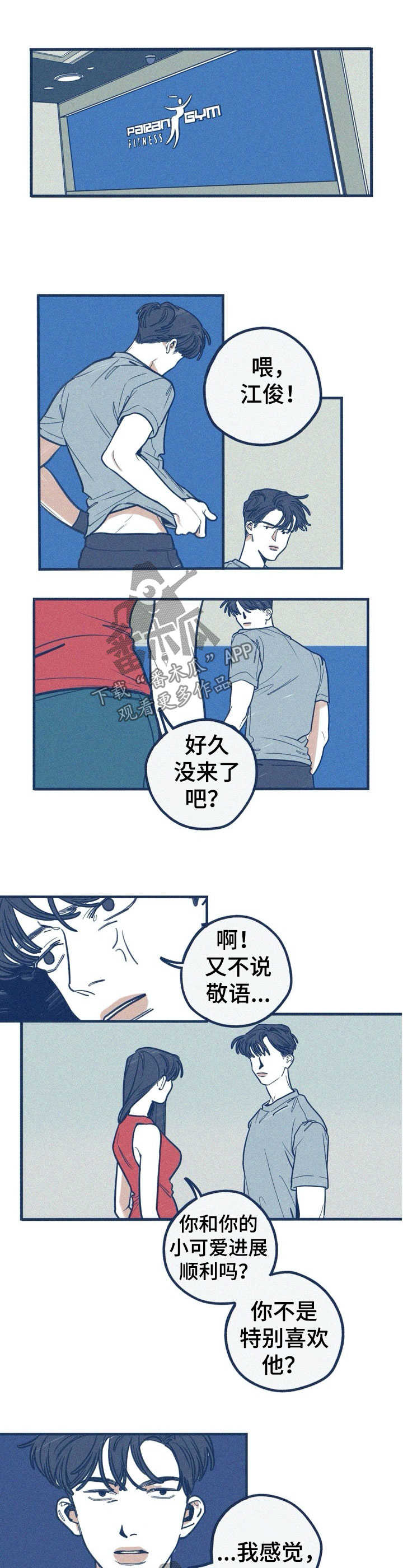 无法抑制内心的想法漫画,第55章：拒绝1图