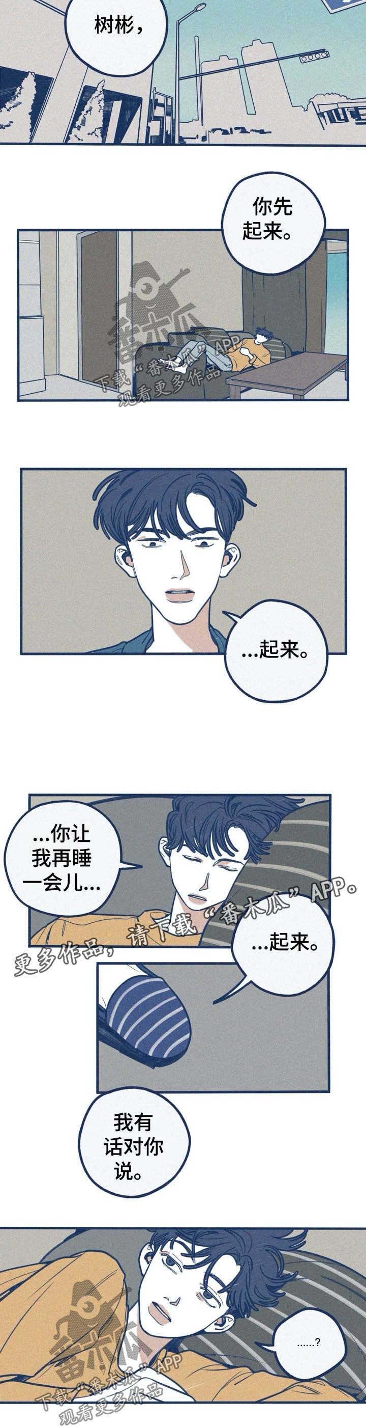 无法抑制内心的想法漫画,第55章：拒绝3图