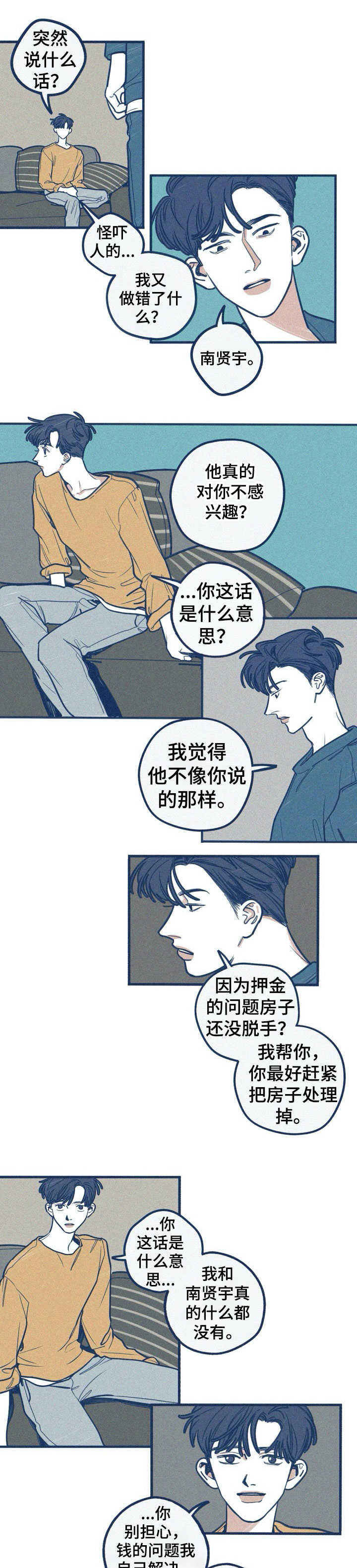 无法抑制内心的想法漫画,第55章：拒绝4图