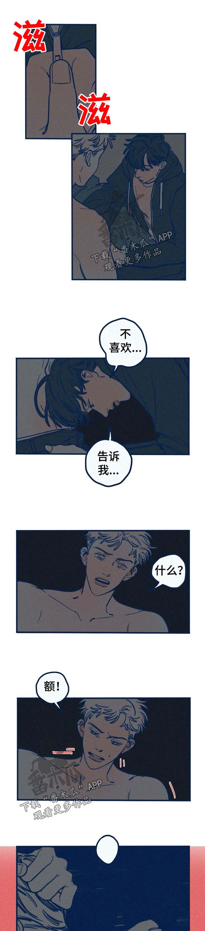 无法抑制内心的想法漫画,第37章：药店1图