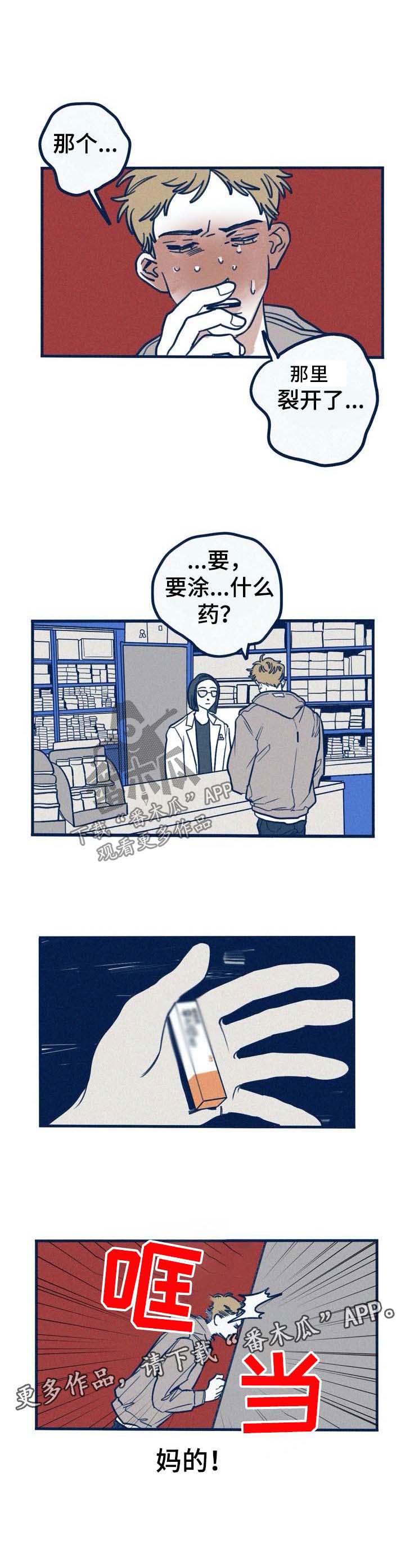 无法抑制内心的想法漫画,第37章：药店5图