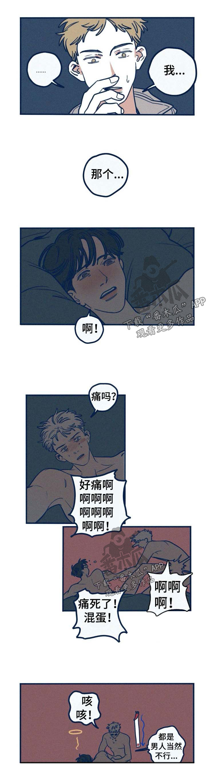 无法抑制内心的想法漫画,第37章：药店4图
