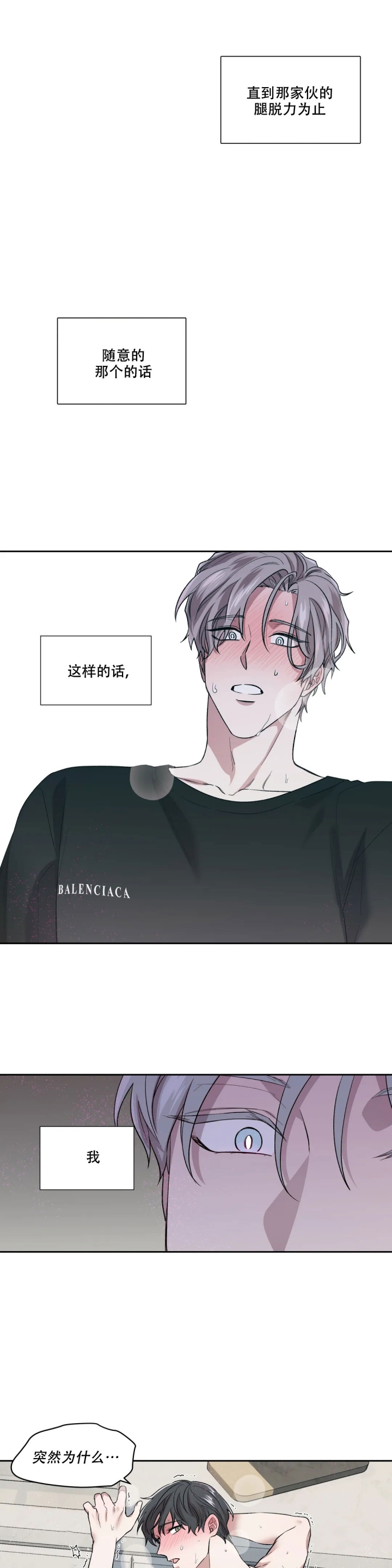 信息素恐惧症作者其他作品漫画,第3话4图