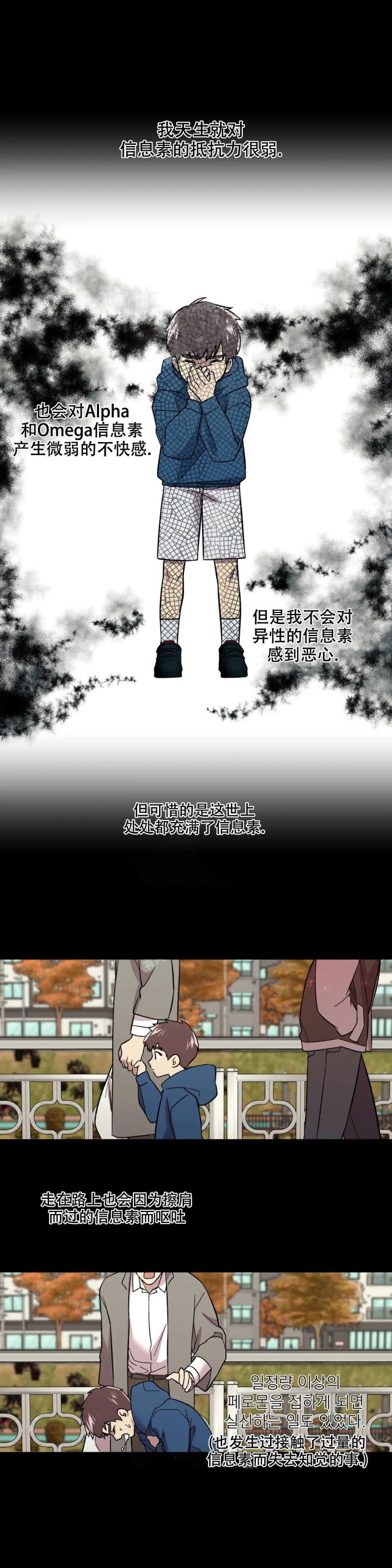 信息素骗局11漫画,第9话1图