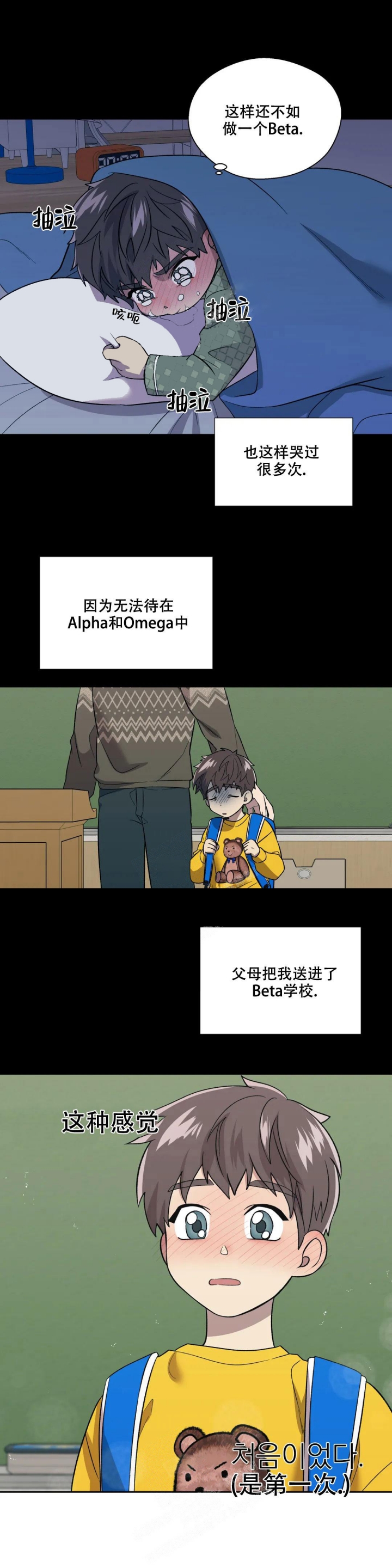信息素骗局11漫画,第9话2图