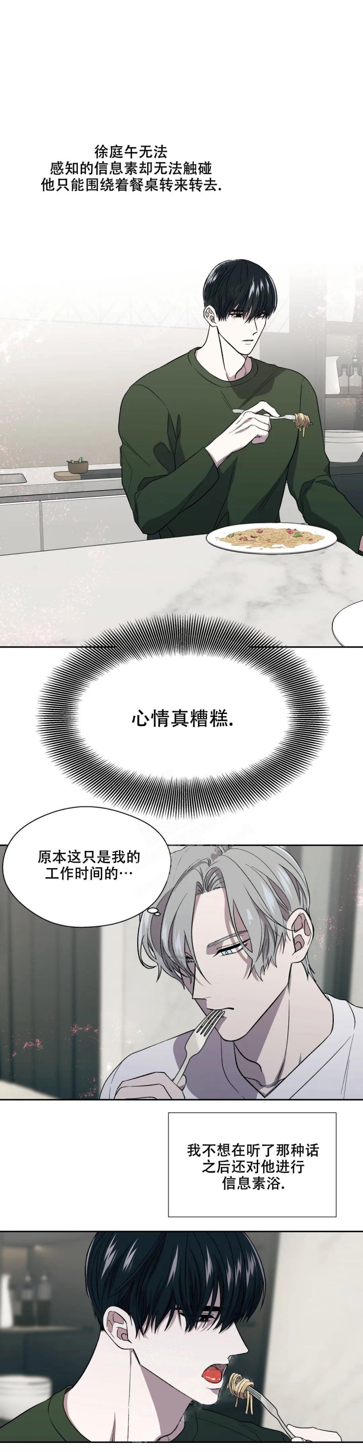 信息素恐惧症免费看漫画,第11话2图