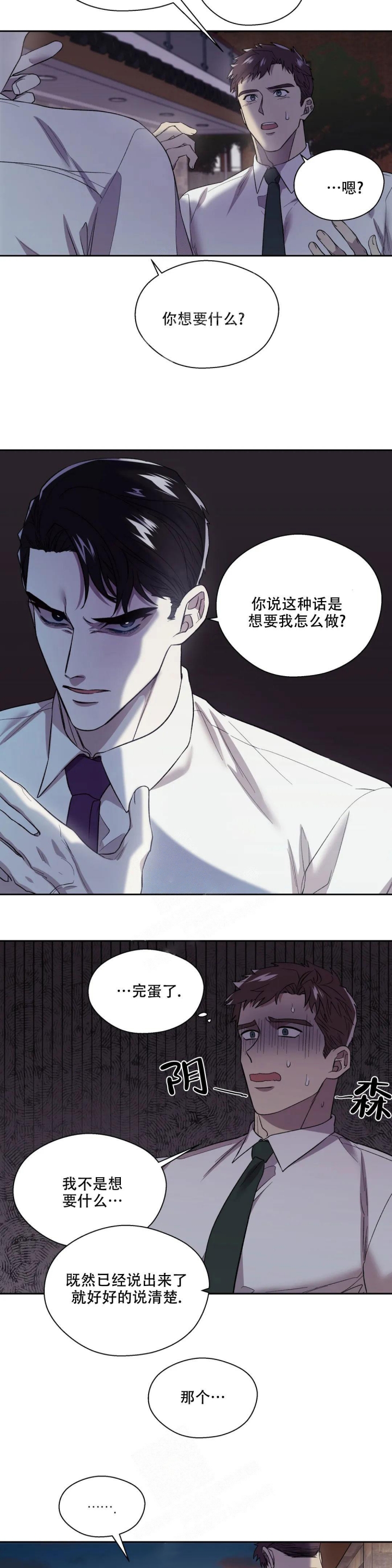 信息素恐惧症漫画完结了吗漫画,第6话5图