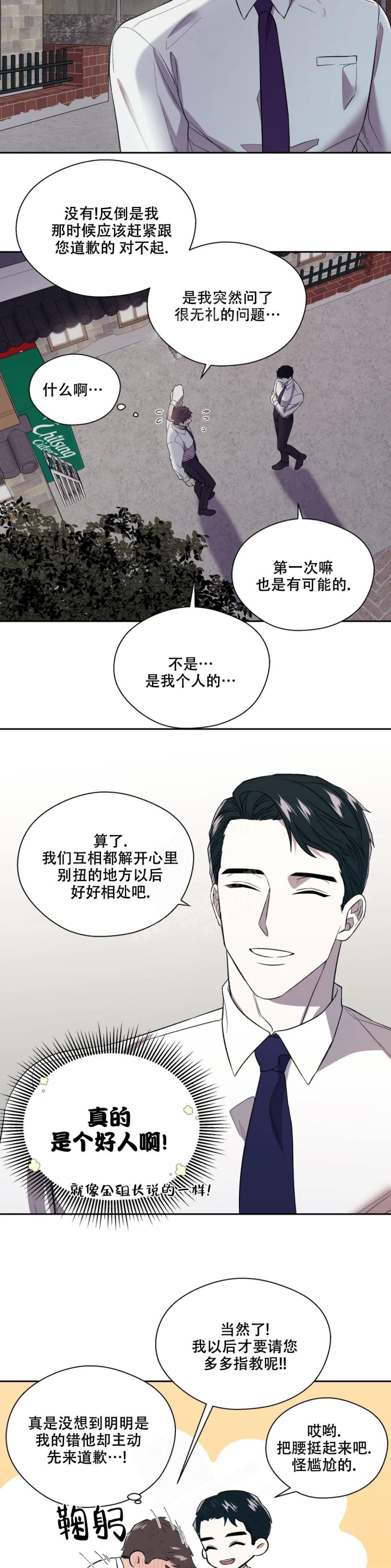 信息素恐惧症漫画完结了吗漫画,第6话2图