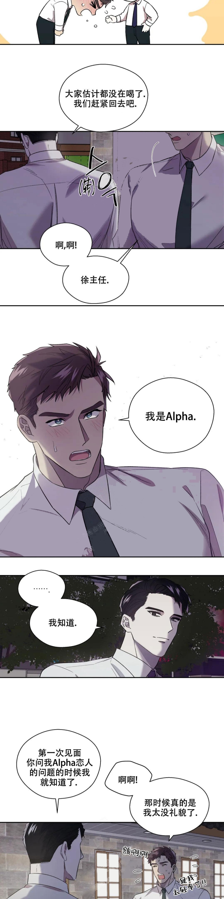 信息素恐惧症漫画完结了吗漫画,第6话3图
