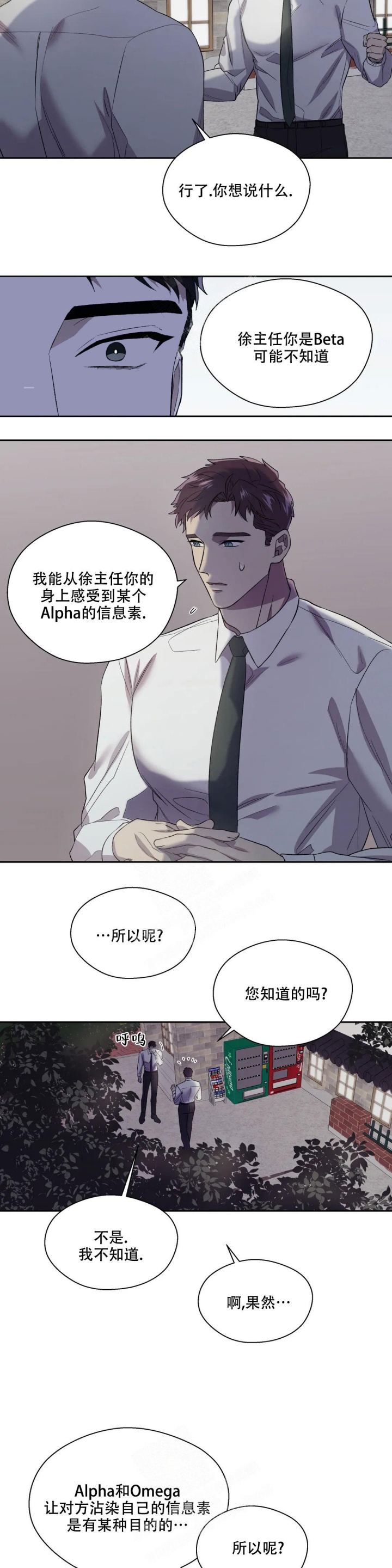 信息素恐惧症漫画完结了吗漫画,第6话4图