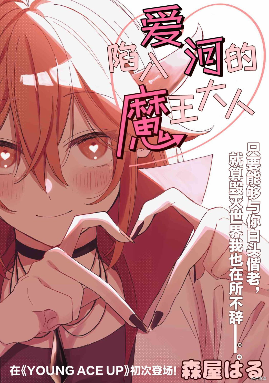 陷入爱河需要多久漫画,第1话1图