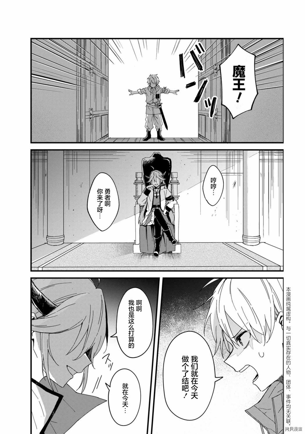 陷入爱河需要多久漫画,第1话2图