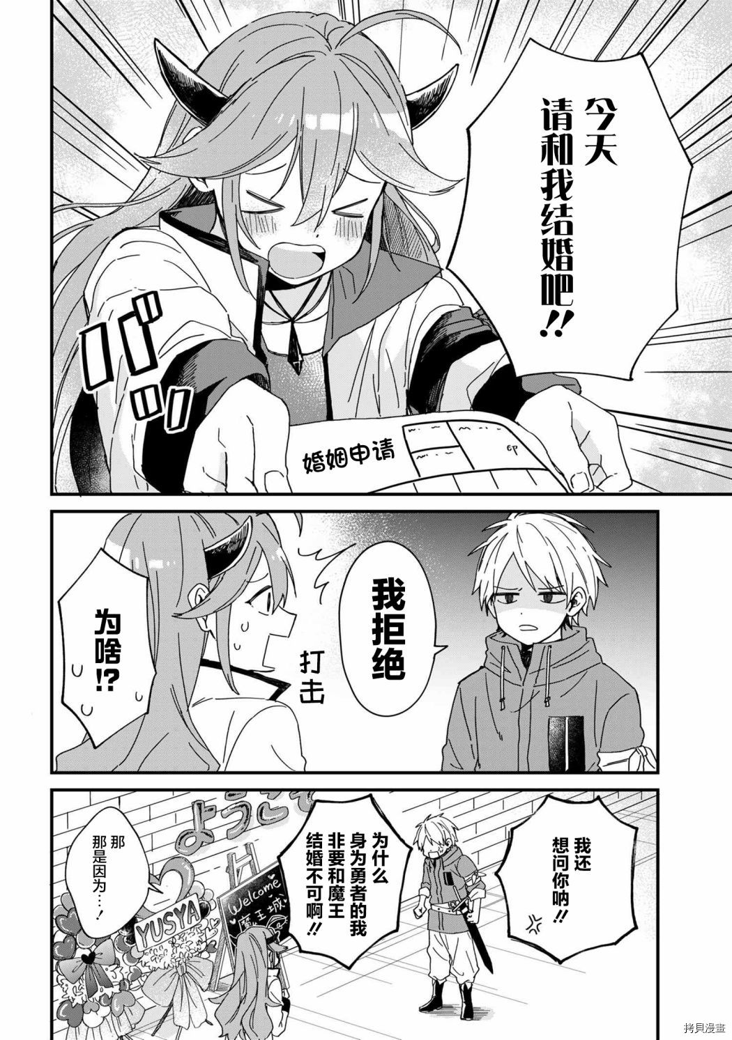 陷入爱河需要多久漫画,第1话3图