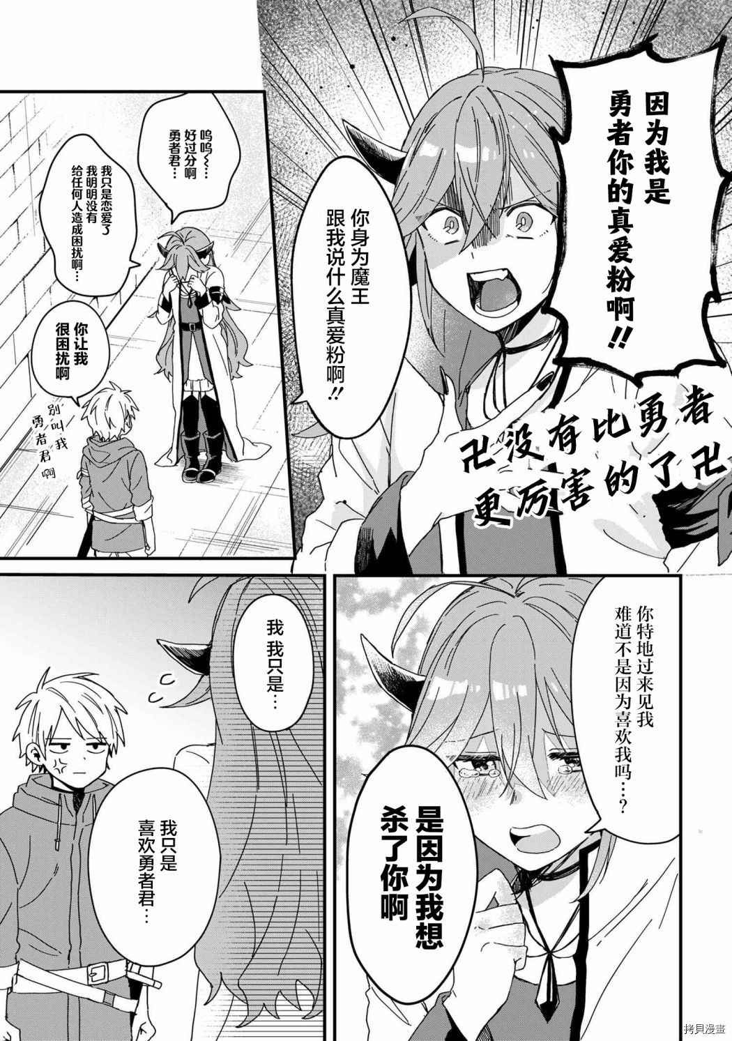 陷入爱河需要多久漫画,第1话4图