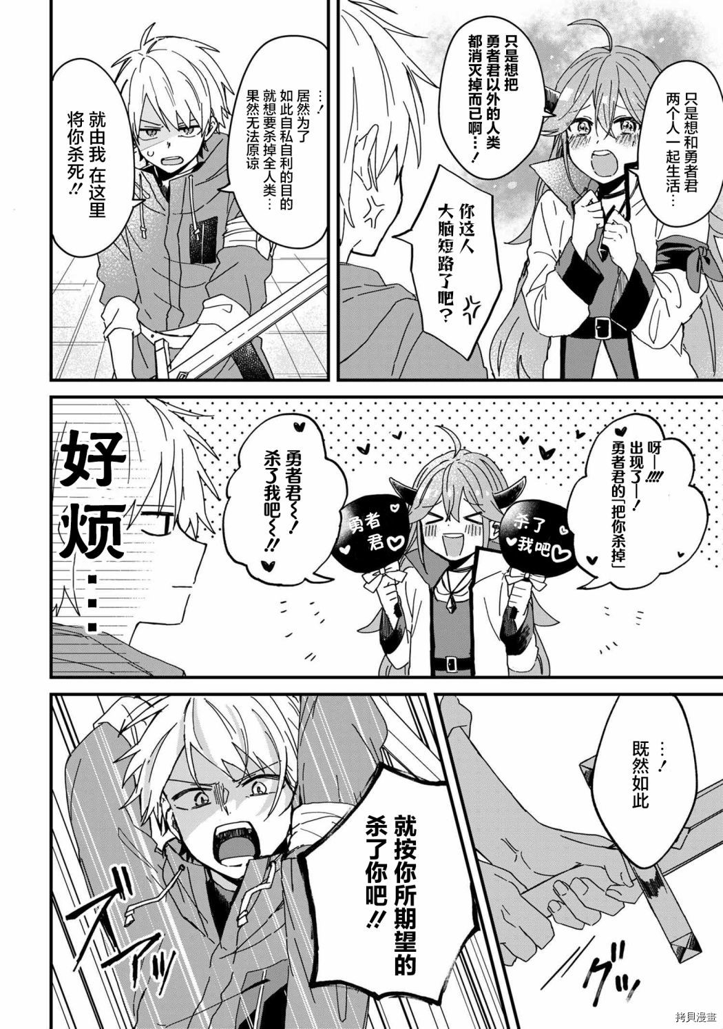 陷入爱河需要多久漫画,第1话5图