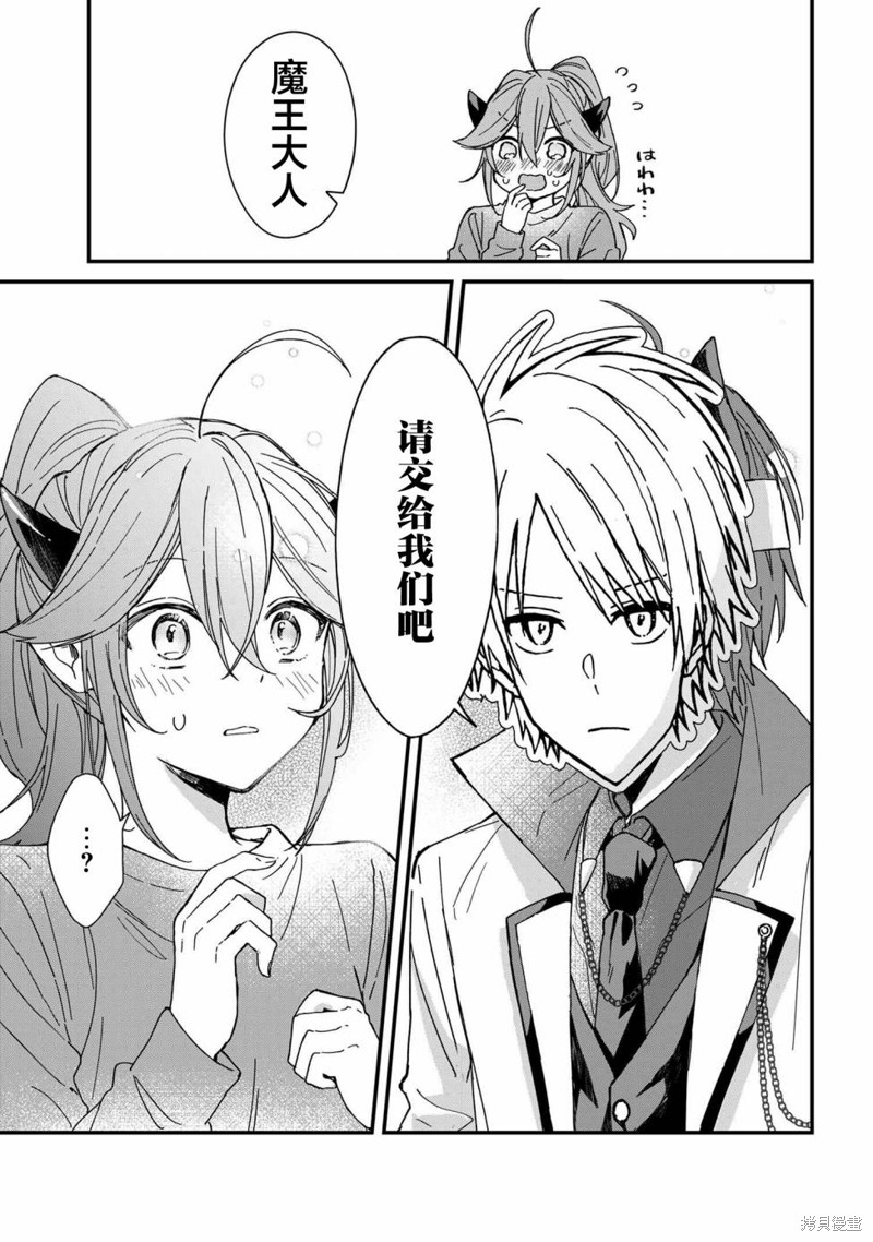 陷入爱河的魔王大人漫画解说合集漫画,第4话5图