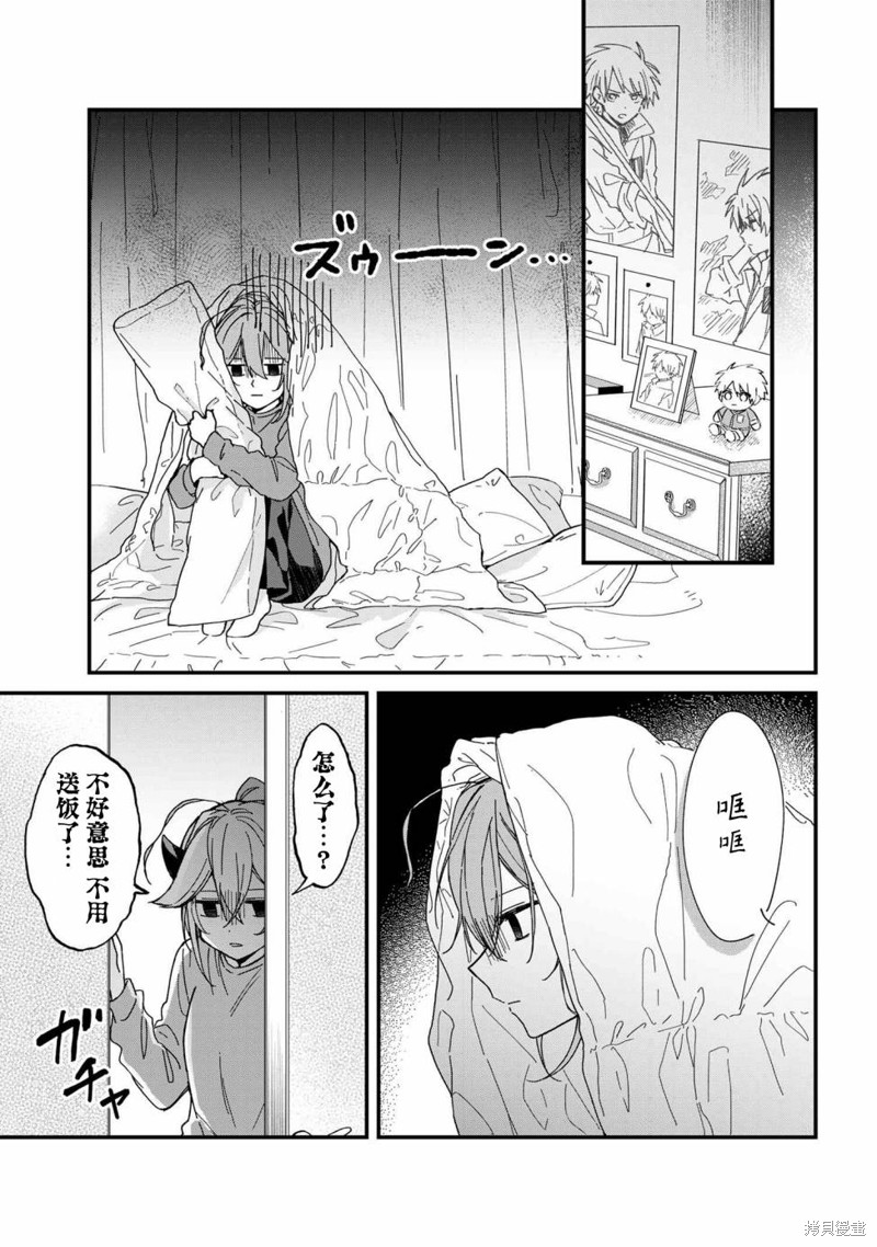 陷入爱河的魔王大人漫画解说合集漫画,第4话3图