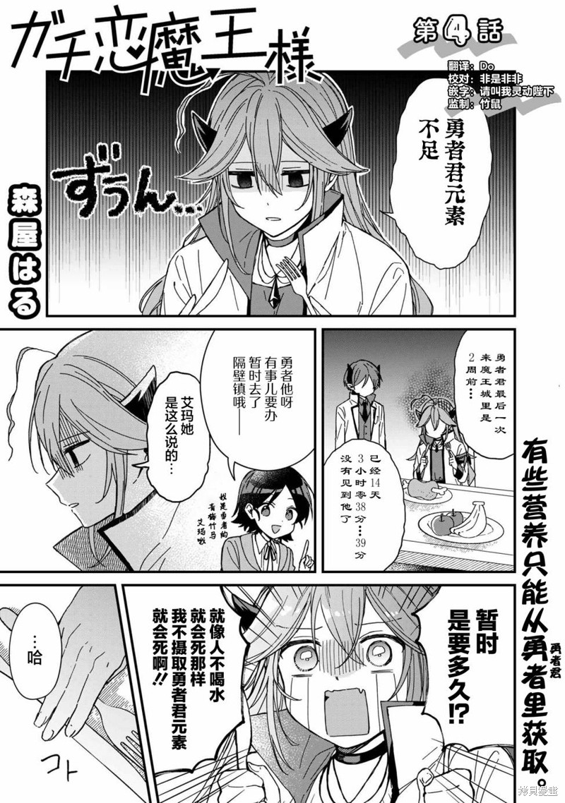 陷入爱河的魔王大人漫画解说合集漫画,第4话1图