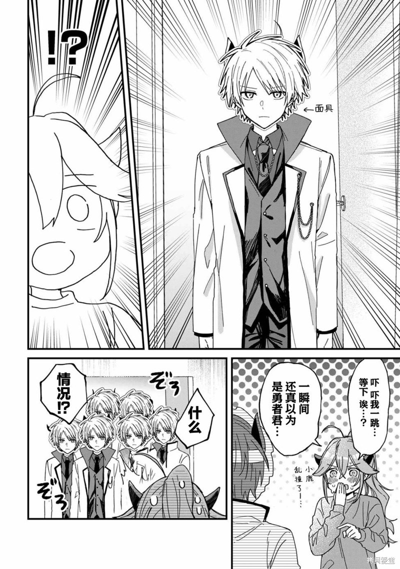 陷入爱河的魔王大人漫画解说合集漫画,第4话4图