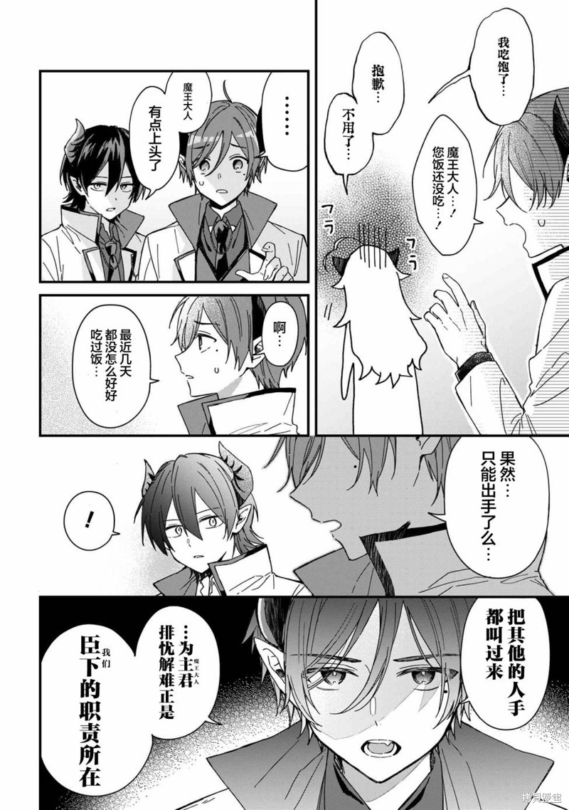 陷入爱河的魔王大人漫画解说合集漫画,第4话2图