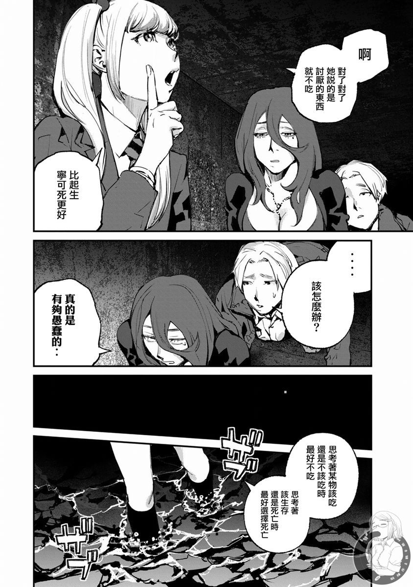恶参兽漫画,第17话5图