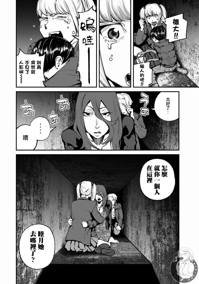 恶参兽漫画,第17话3图