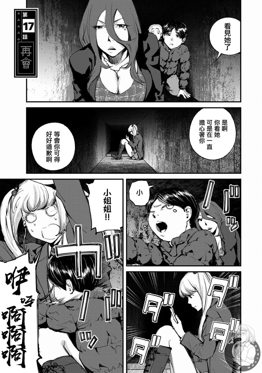恶参兽漫画,第17话2图