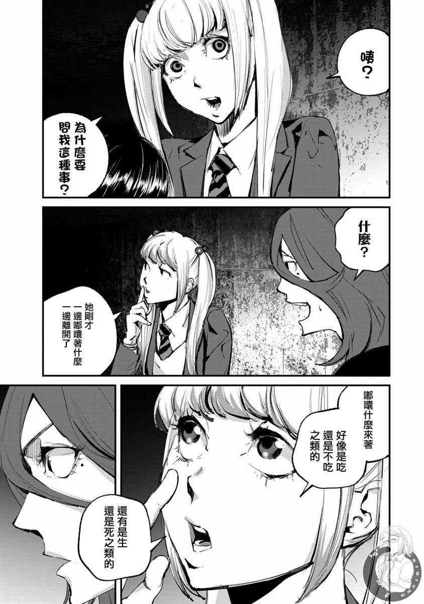恶参兽漫画,第17话4图